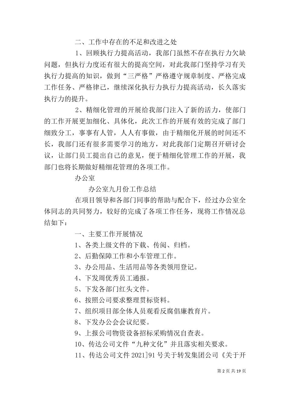 办公室9月份工作总结（一）_第2页
