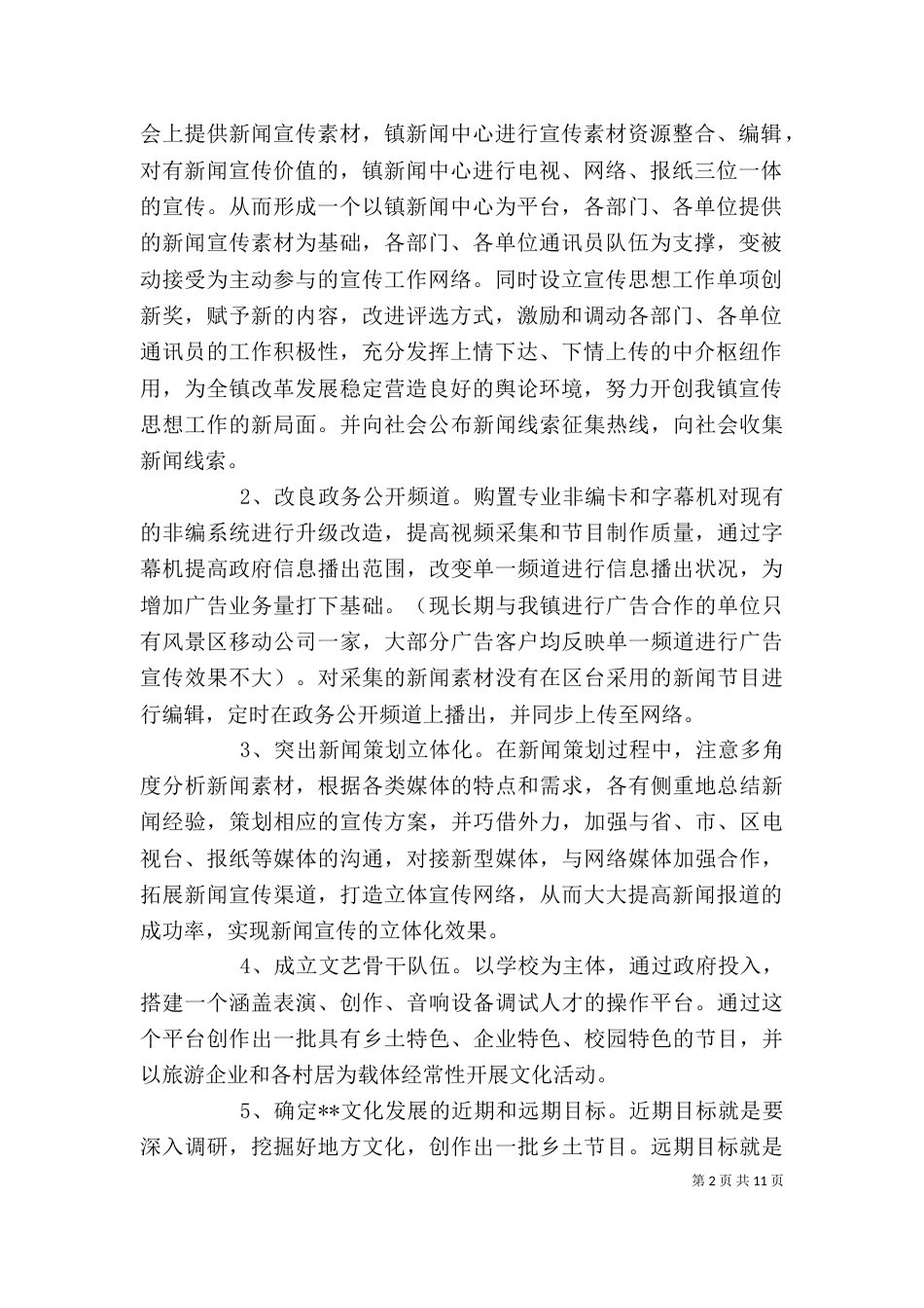 文广站工作计划[精选多篇]_第2页