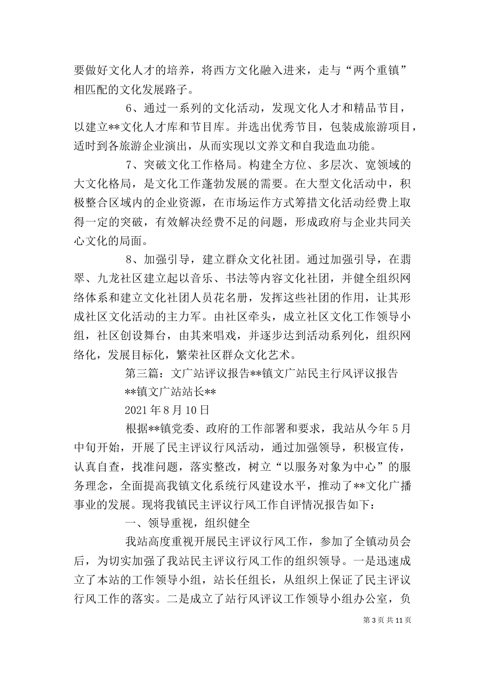 文广站工作计划[精选多篇]_第3页
