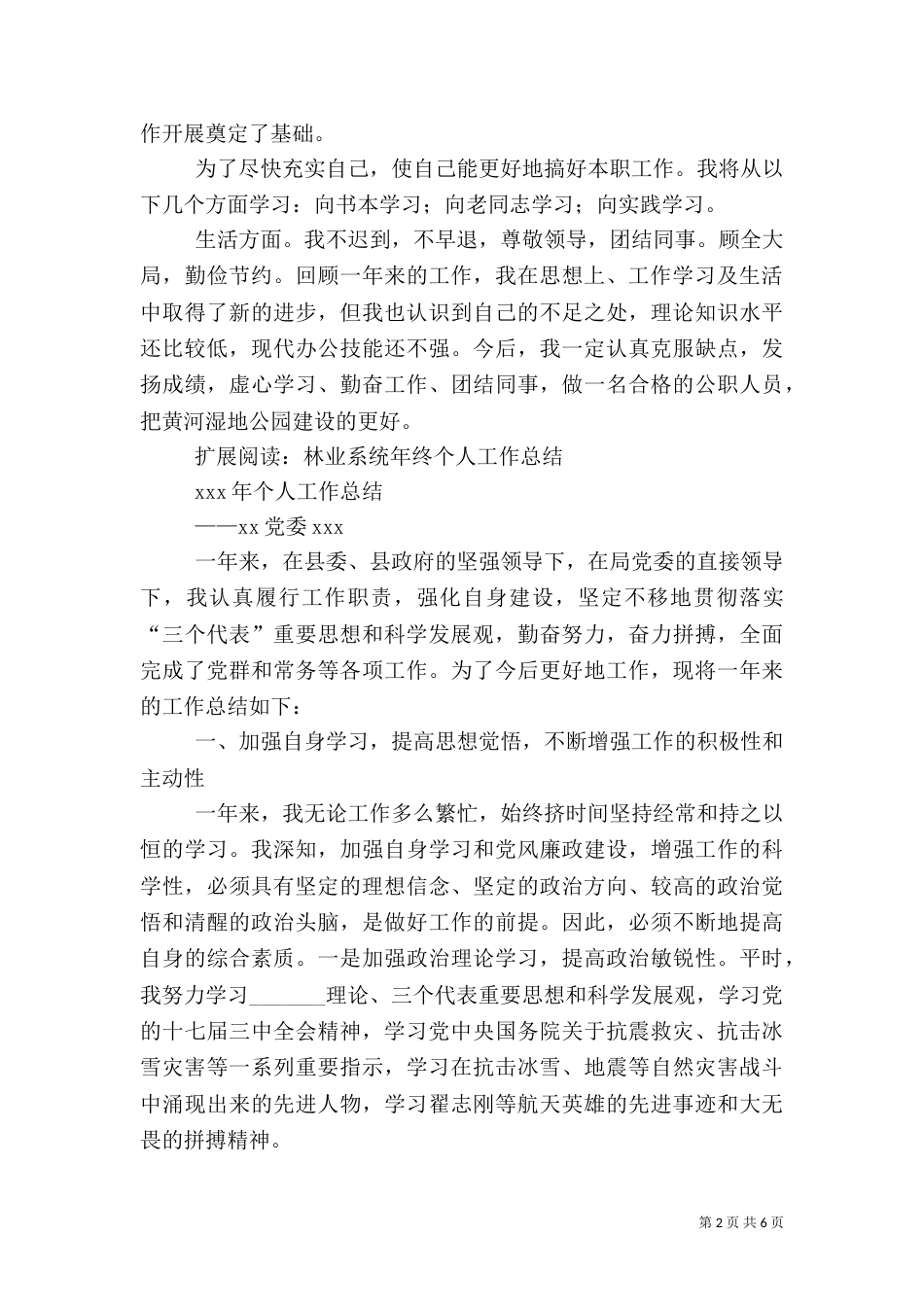 林业系统工作总结（十）_第2页