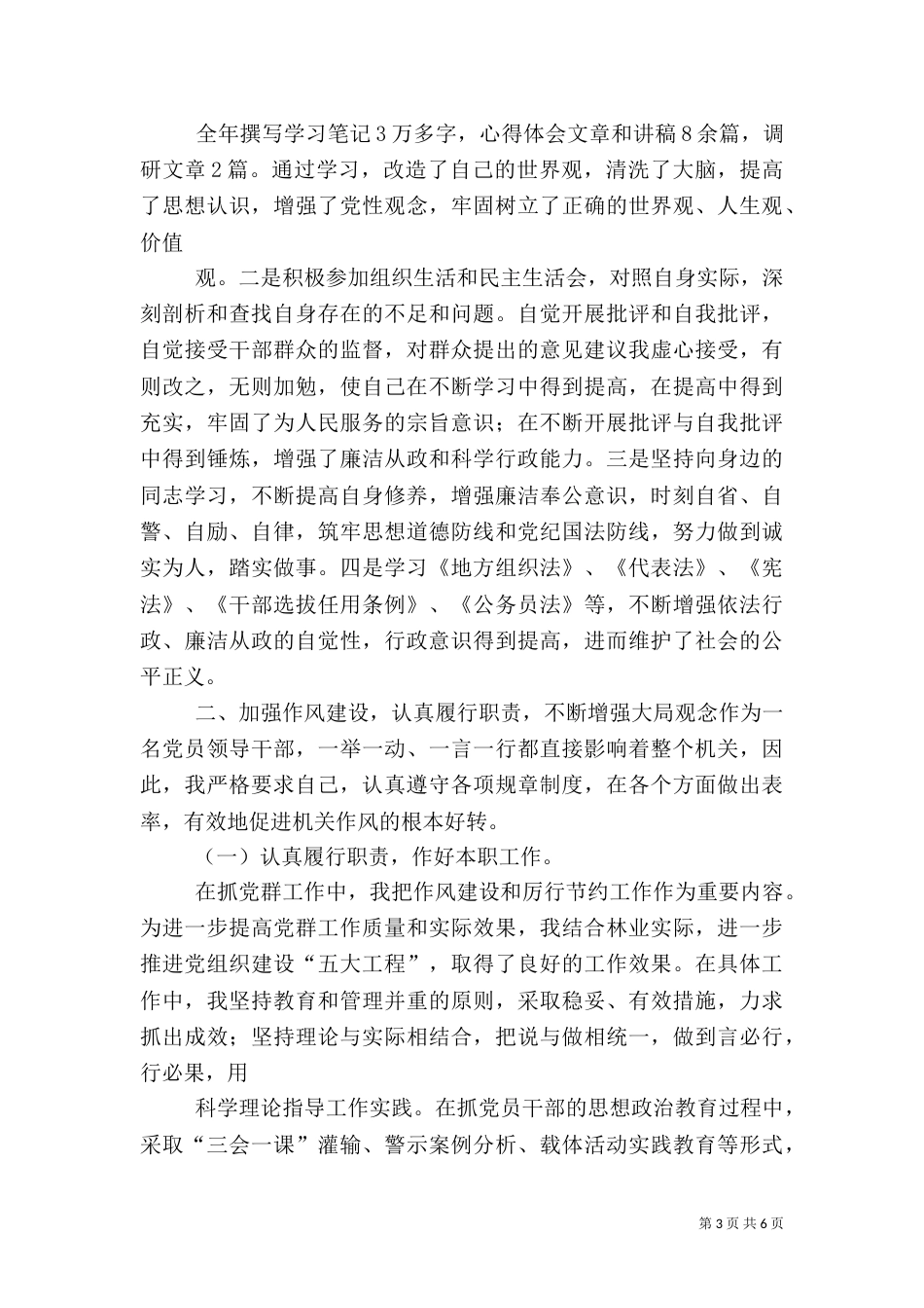 林业系统工作总结（十）_第3页