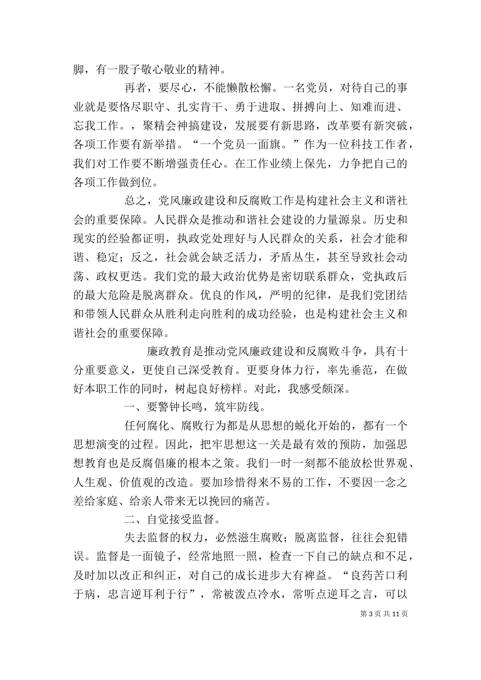 廉政教育学习心得_第3页