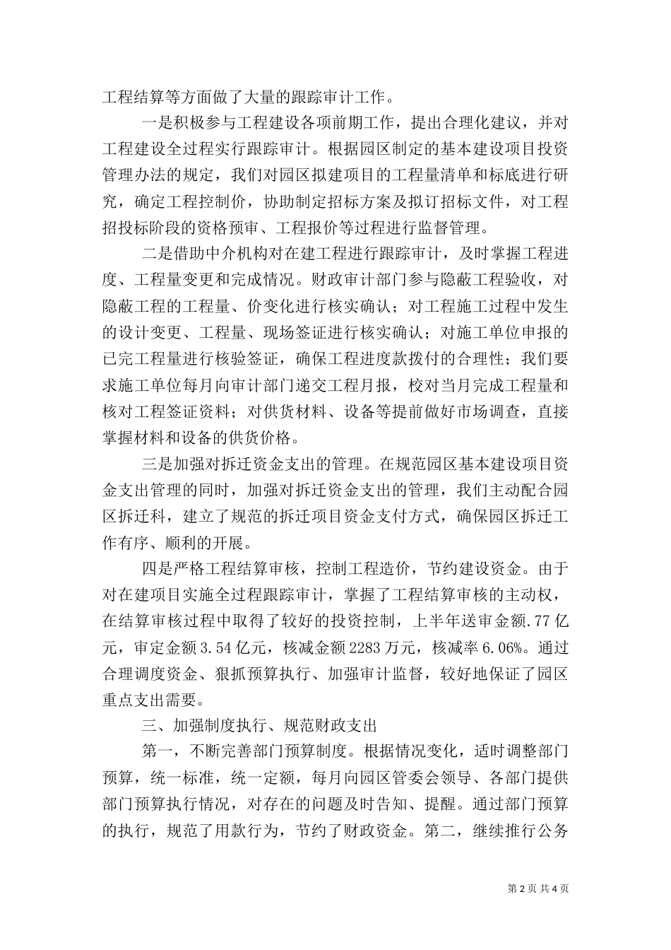 审计局上半年工作总结范文（一）_第2页