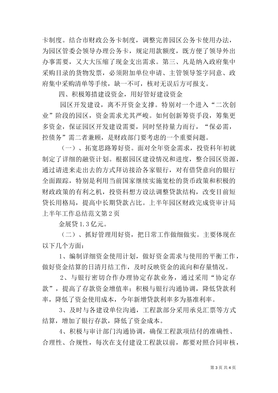 审计局上半年工作总结范文（一）_第3页