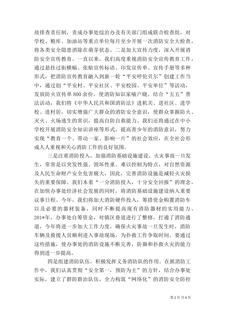宜里办事处春季安全生产大检查工作总结_第2页
