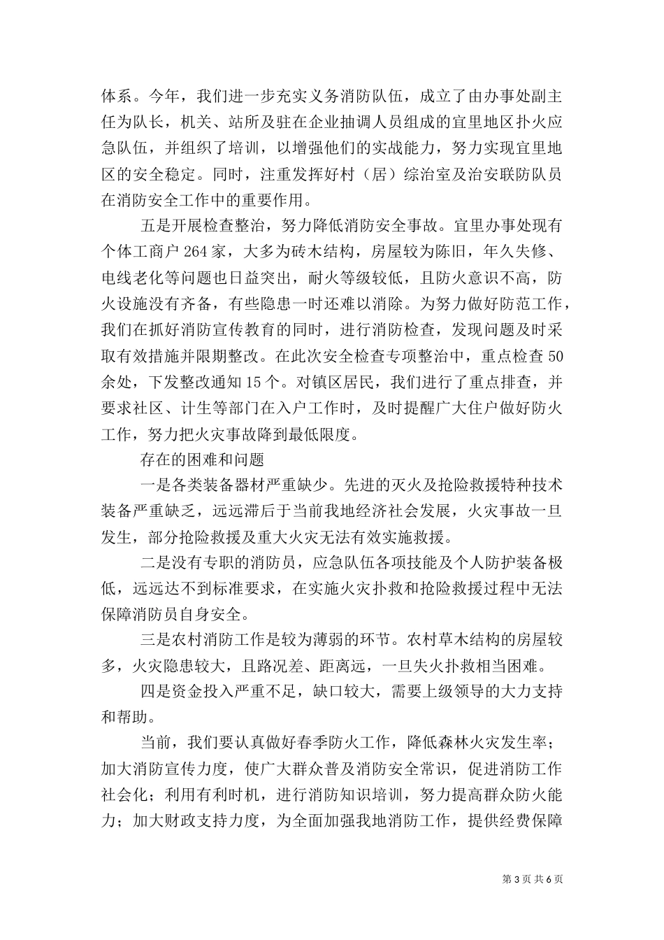 宜里办事处春季安全生产大检查工作总结_第3页