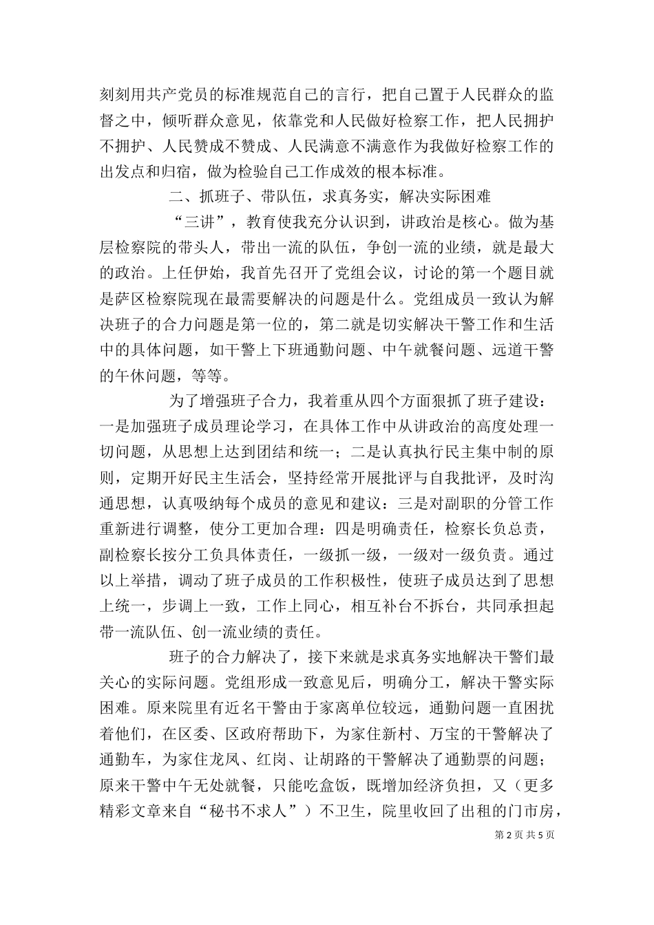 检察院检察长的述职报告（五）_第2页