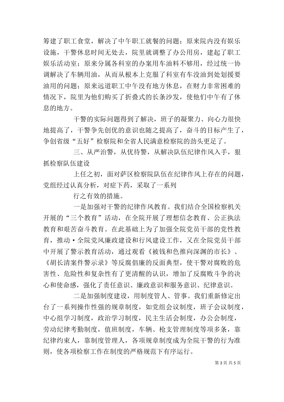 检察院检察长的述职报告（五）_第3页