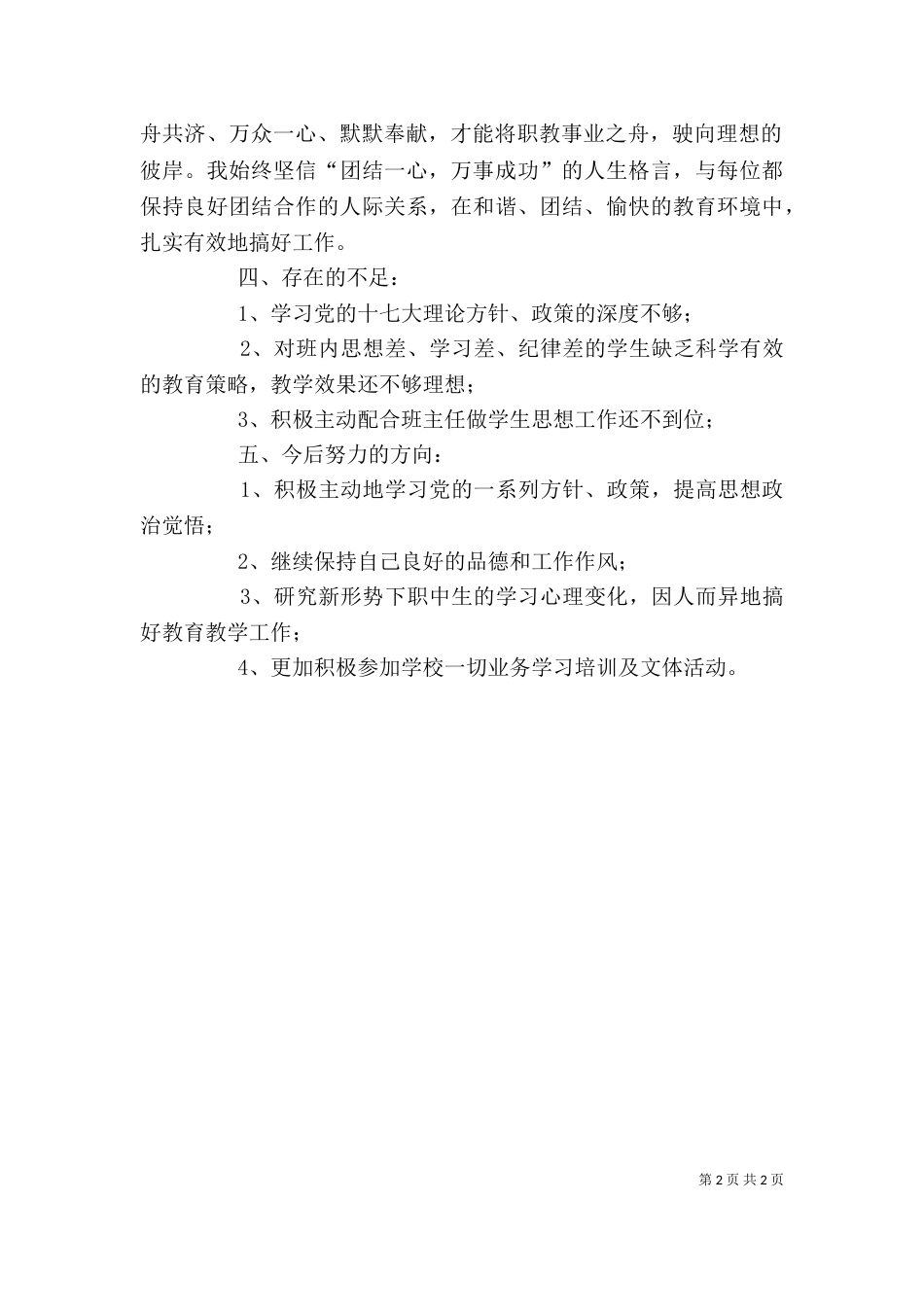 组织生活发言稿-谈大学学习（二）_第2页