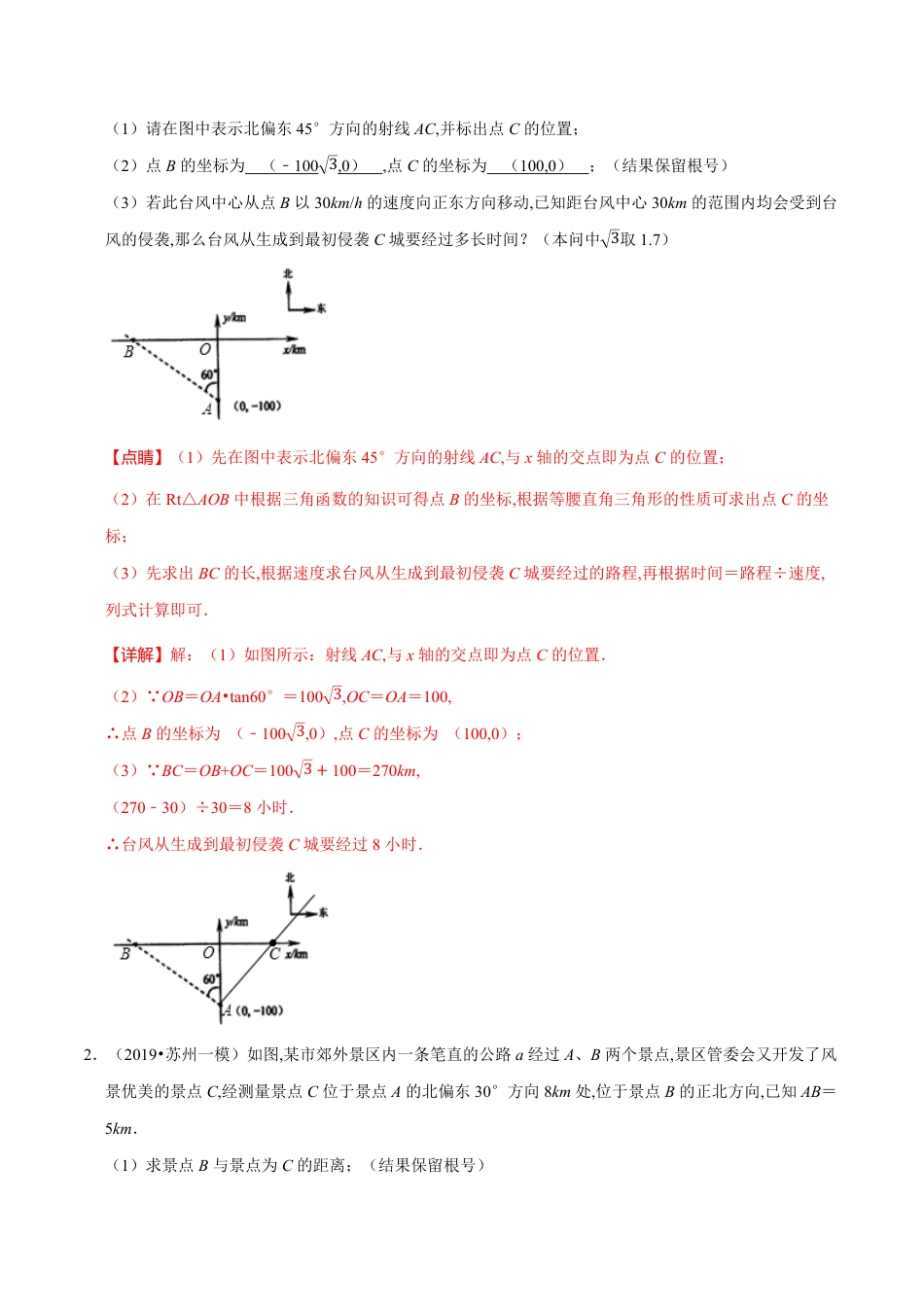 专题05 几何形应用题（解析版）_第3页