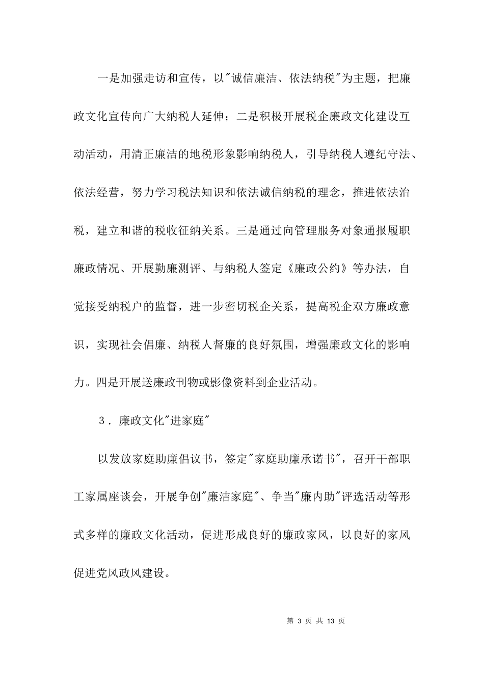 （精选）地税局2021年廉政文化建设工作方案3篇_第3页