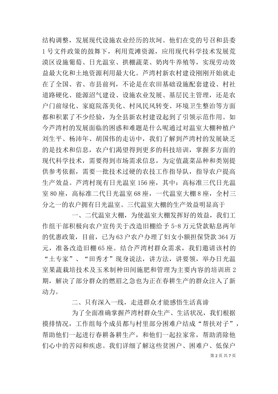 基层心得体会范文(四)_第2页