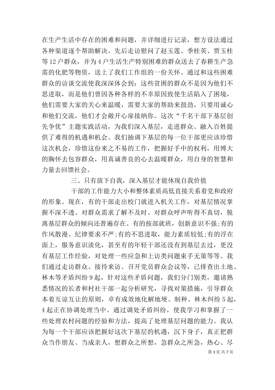 基层心得体会范文(四)_第3页