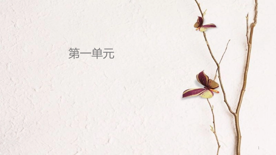 高中语文 第2课《黄州快哉亭记》课件 粤教版选修《唐宋散文选读》_第1页