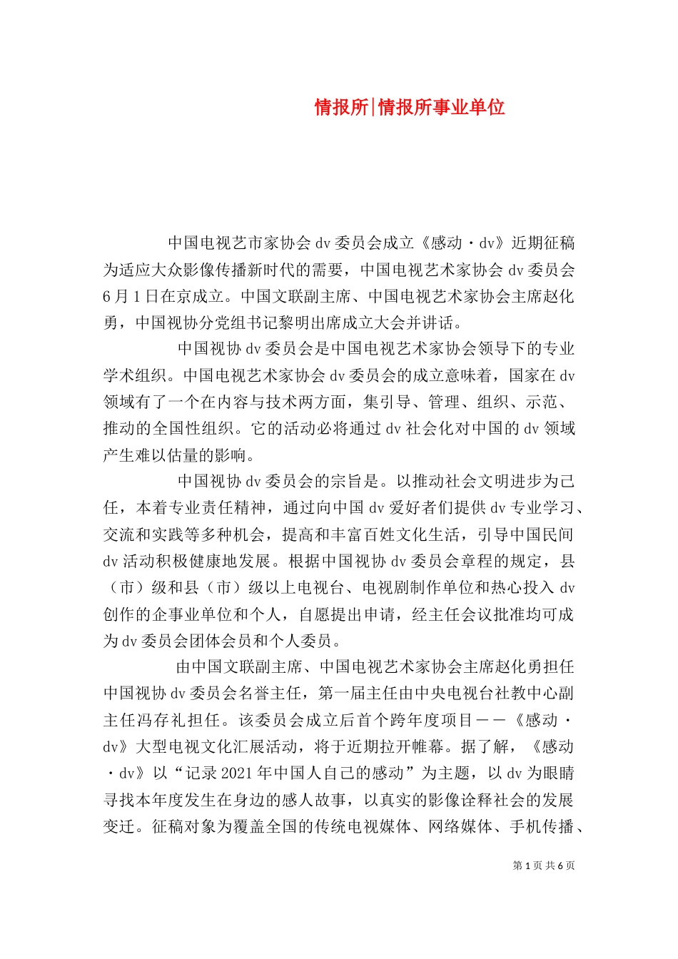 情报所-情报所事业单位（二）_第1页