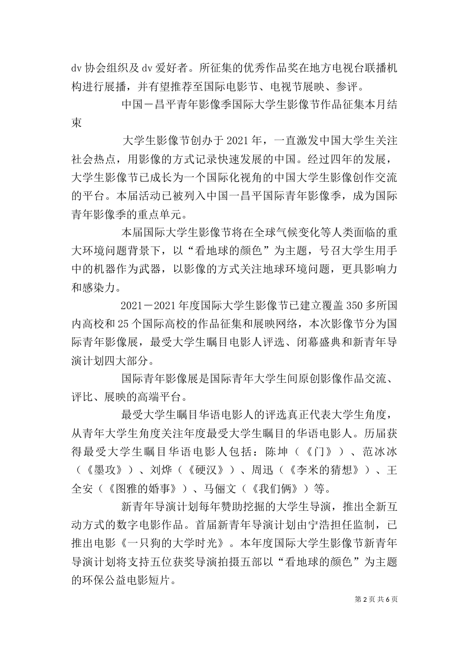 情报所-情报所事业单位（二）_第2页