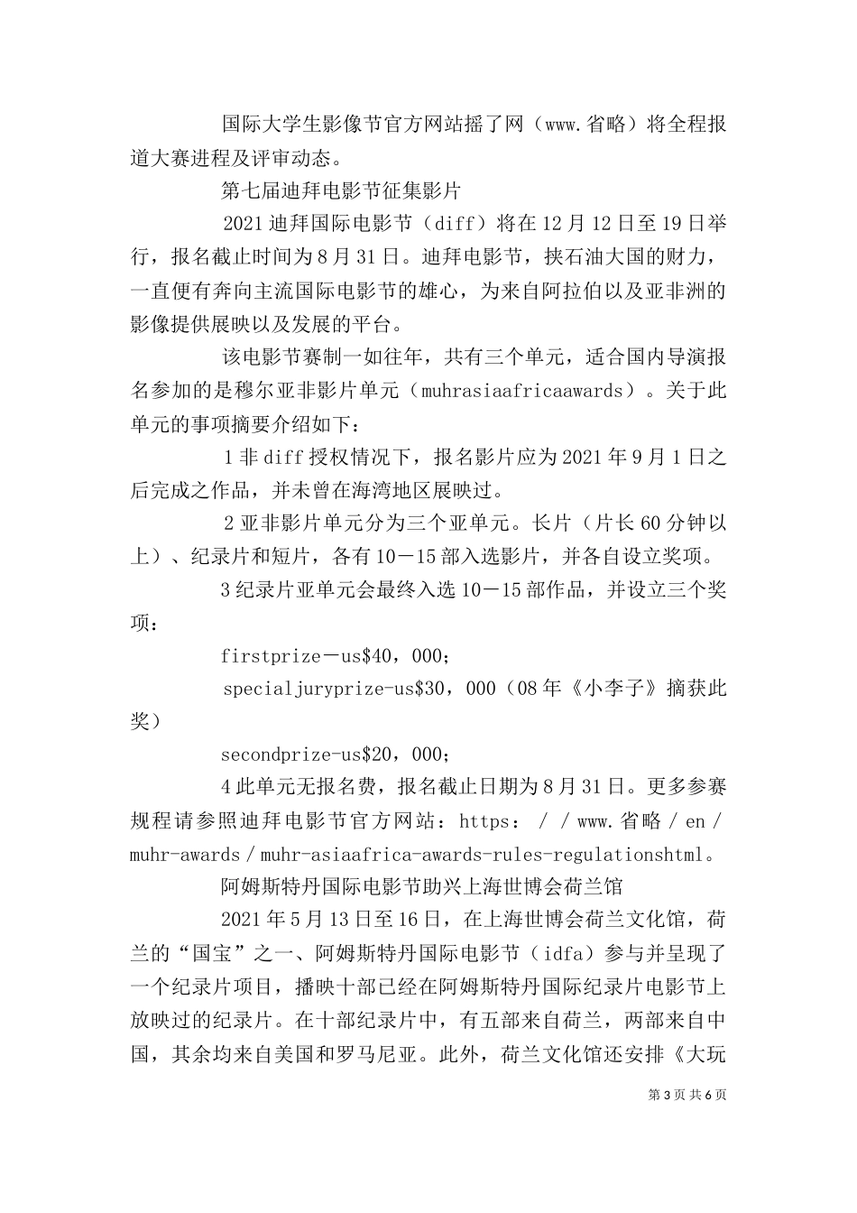 情报所-情报所事业单位（二）_第3页