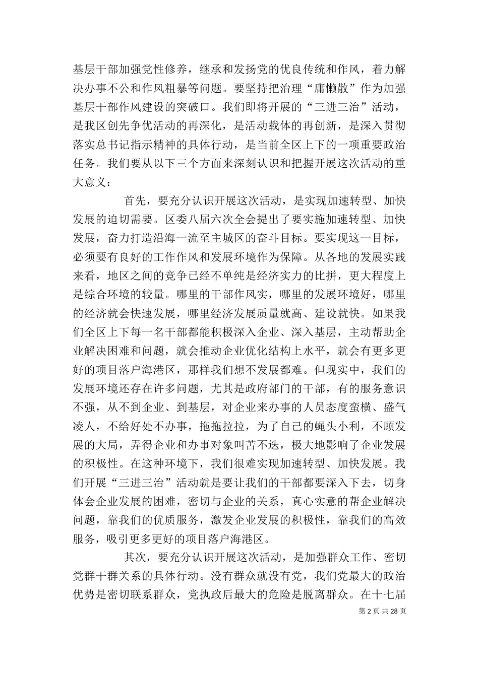 在“三进三治”活动动员大会上的讲话_第2页
