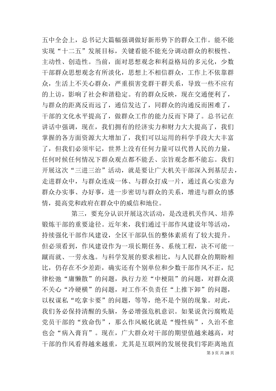 在“三进三治”活动动员大会上的讲话_第3页