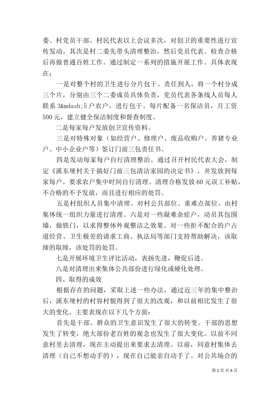 环境整治年度工作总结报告_第2页
