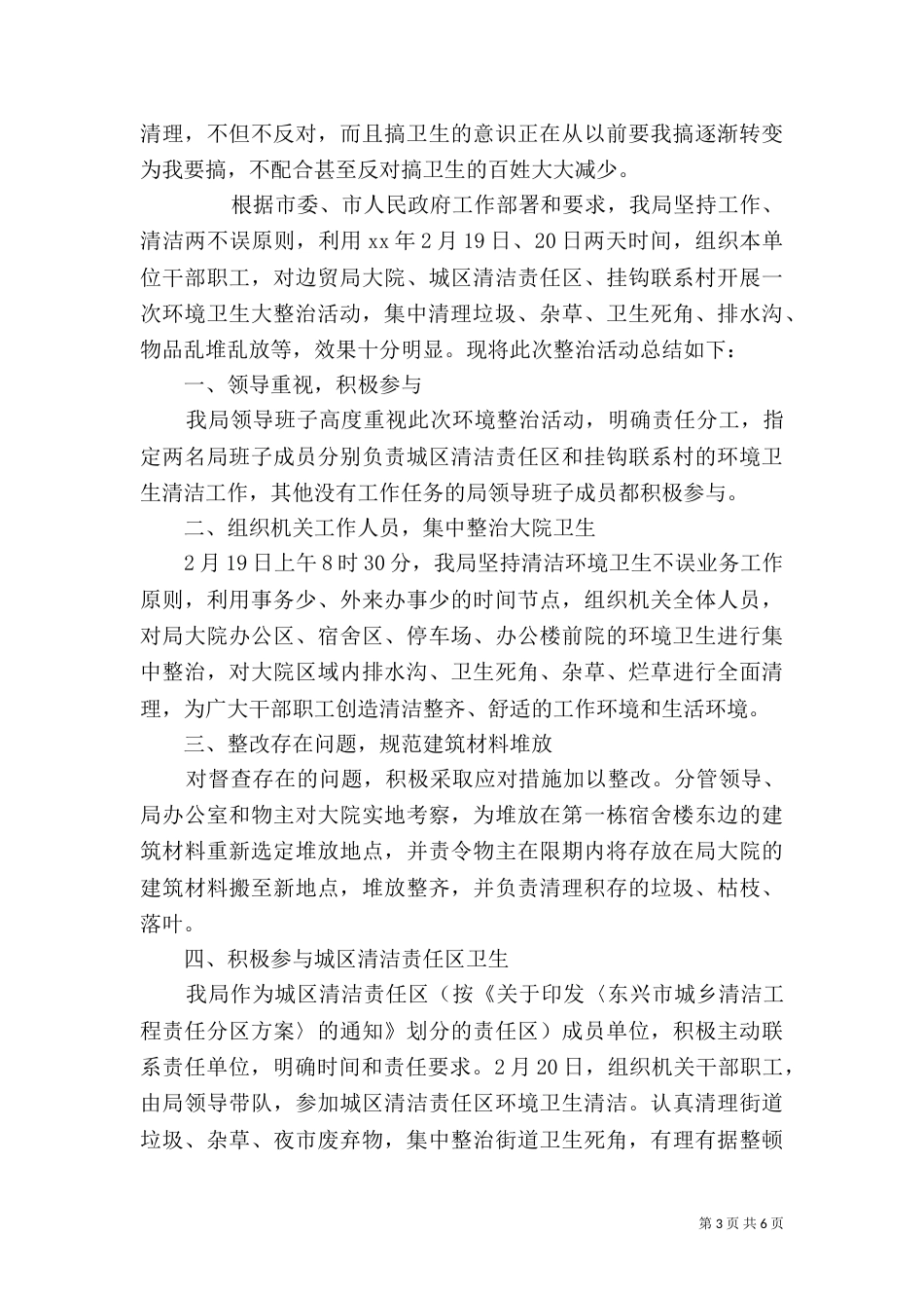 环境整治年度工作总结报告_第3页