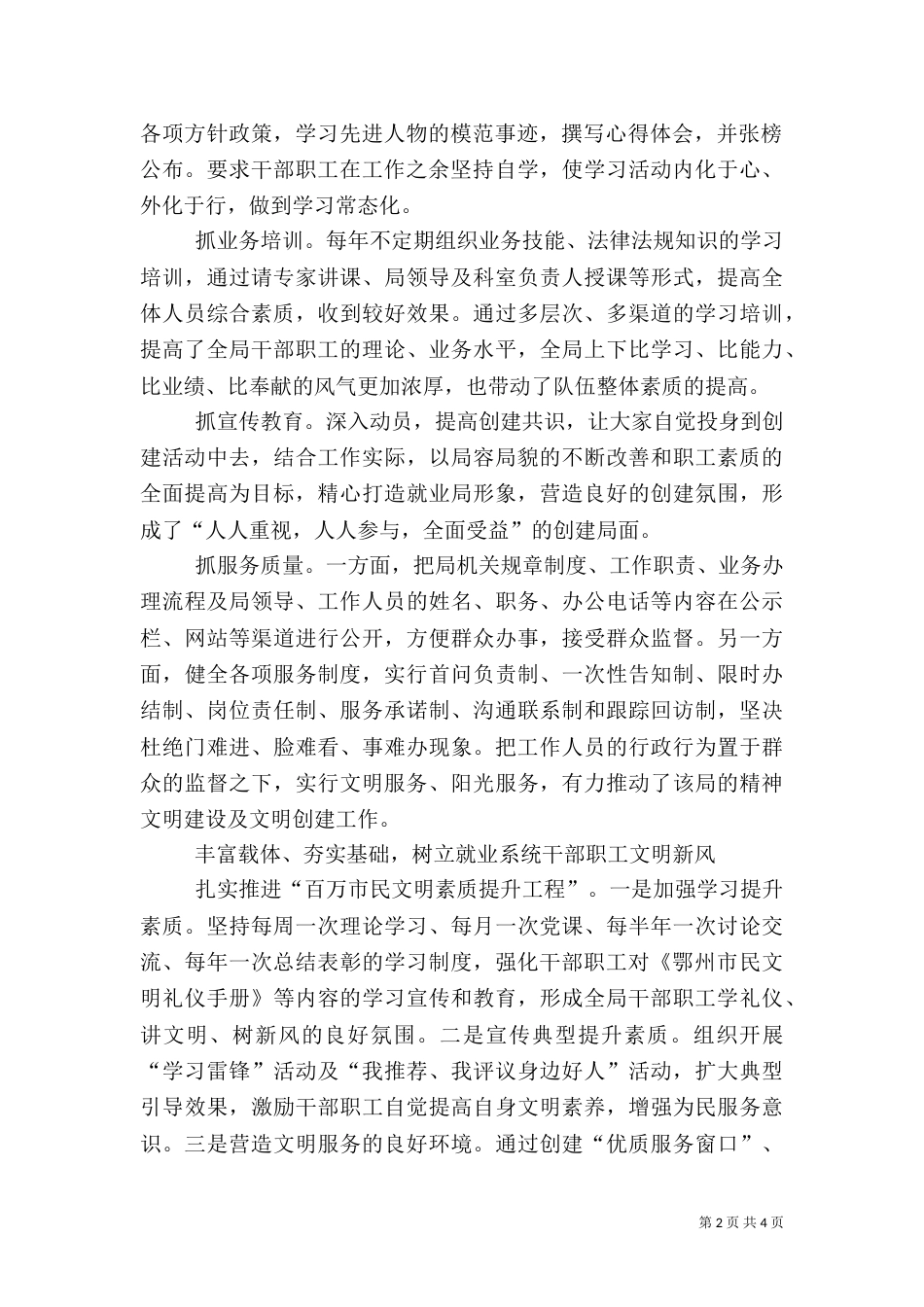 公共就业服务标准化建设探讨（一）_第2页
