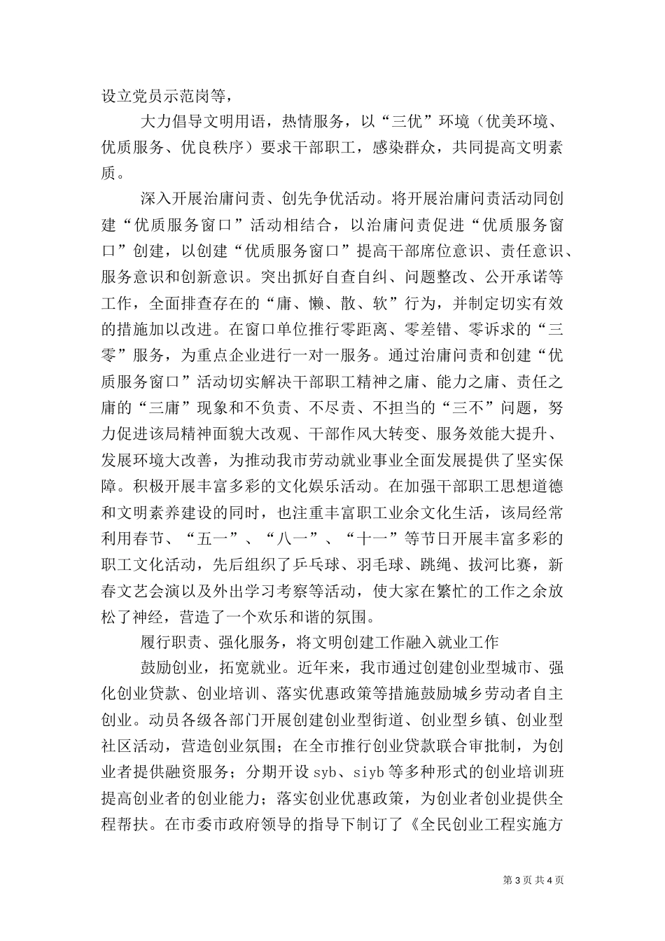公共就业服务标准化建设探讨（一）_第3页