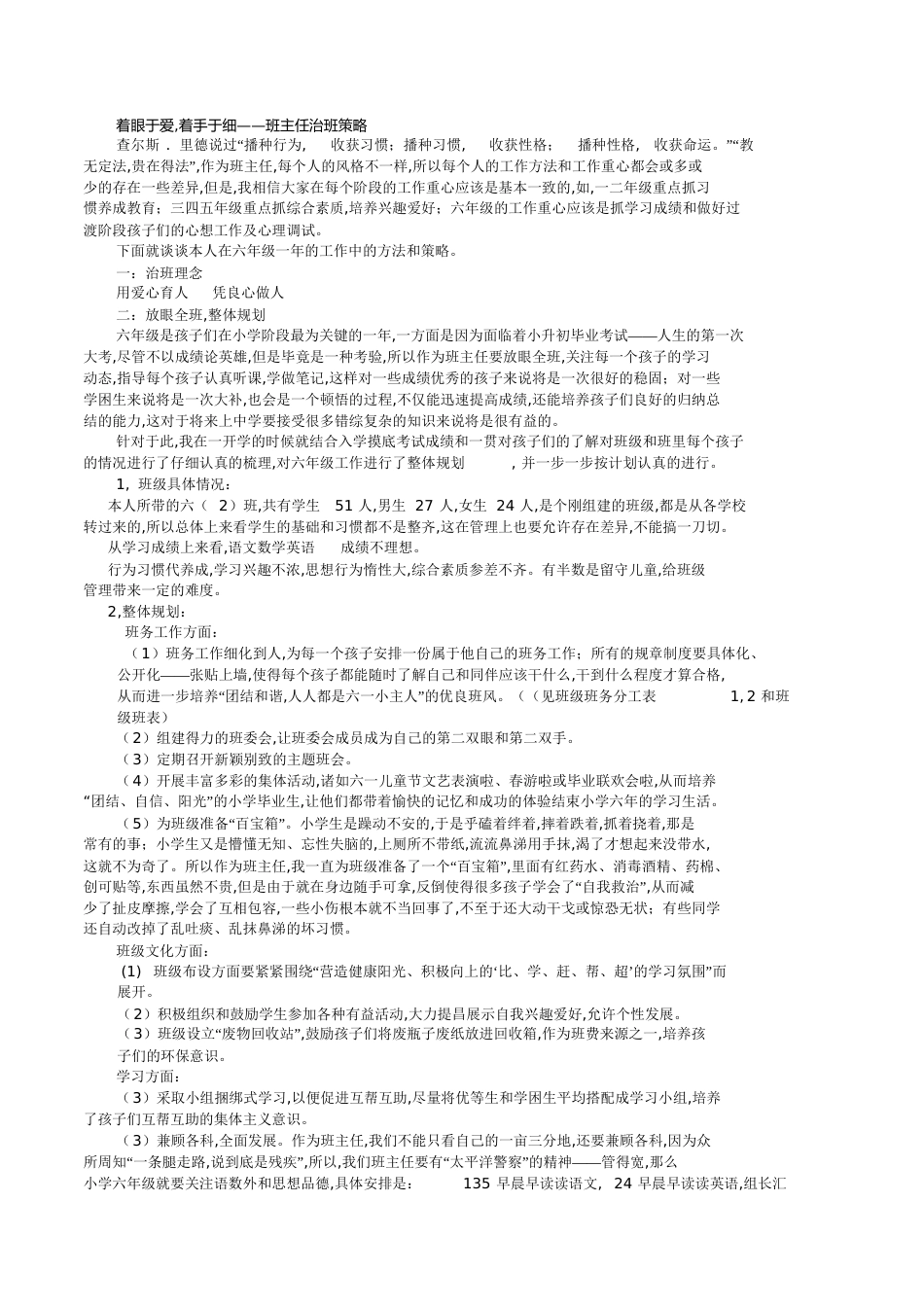 我的治班策略[共3页]_第1页