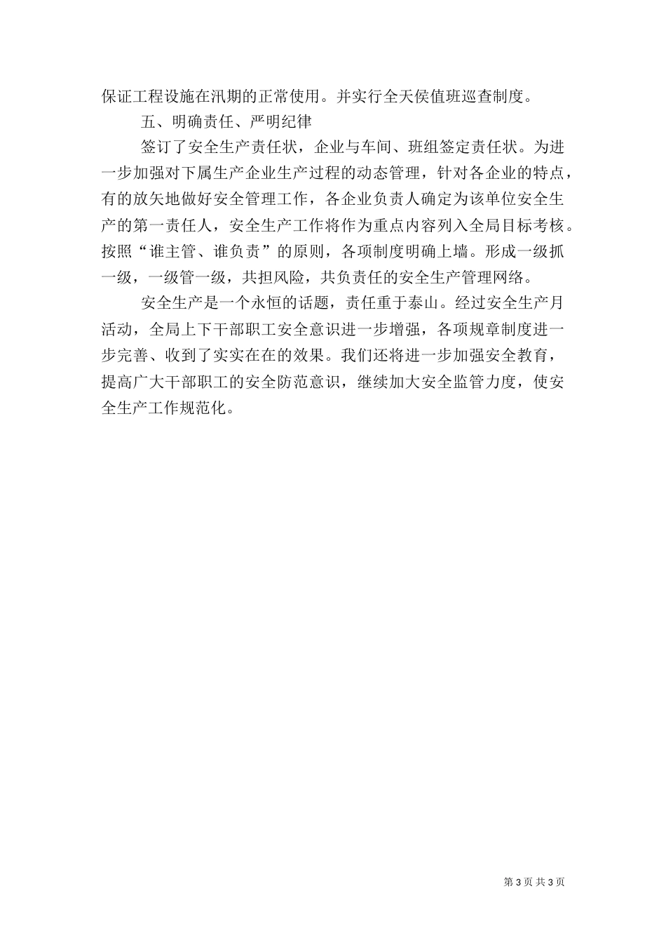 安全生产月材料汇报（二）_第3页