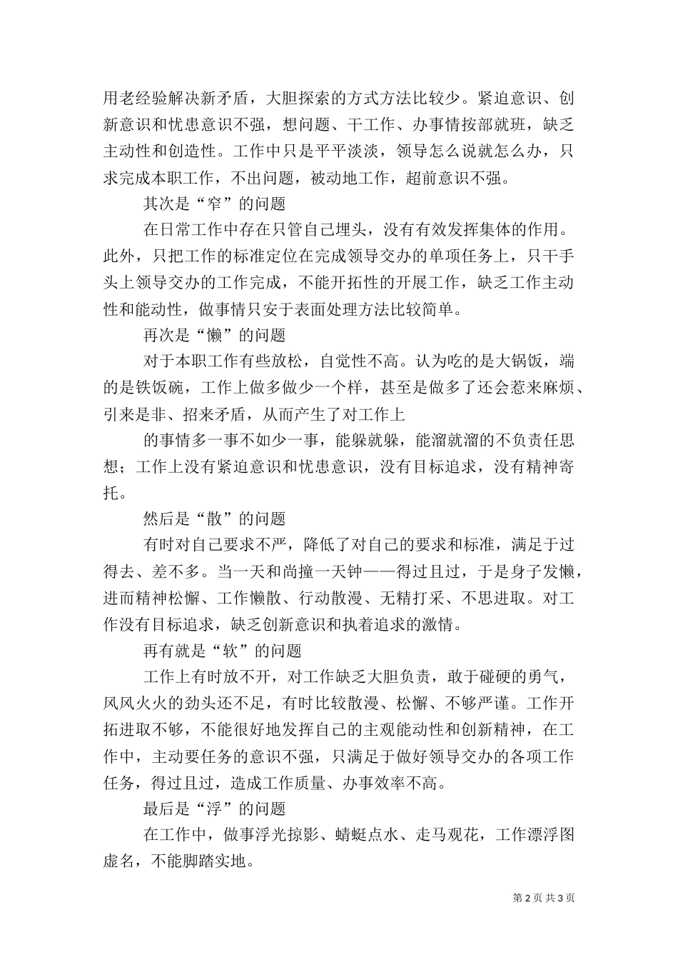 林业绿化办解放思想剖析材料_第2页