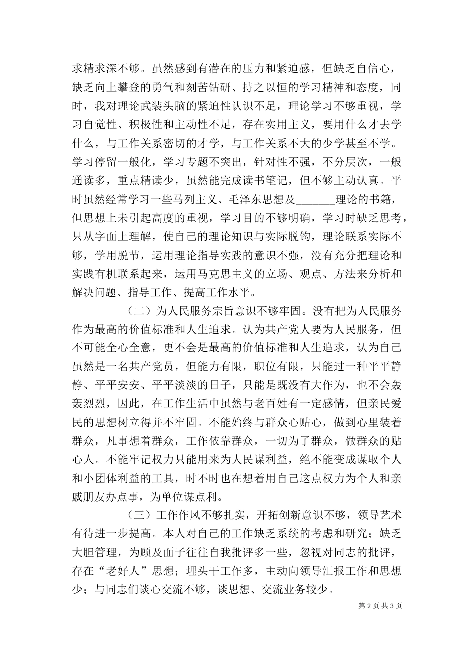 干部思想作风纪律教育整顿个人剖析材料_第2页
