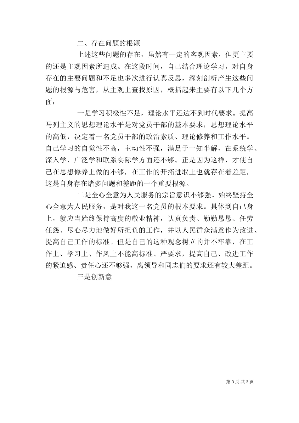 干部思想作风纪律教育整顿个人剖析材料_第3页