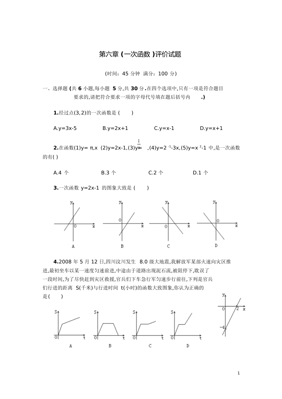 一次函数拔高[共7页]_第1页