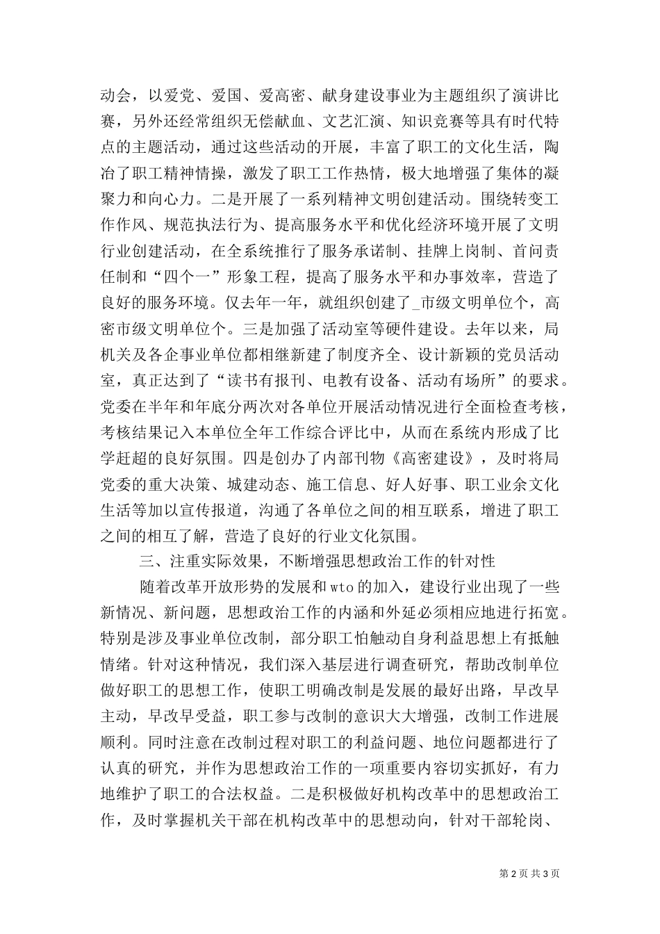 某建设系统工作总结（二）_第2页