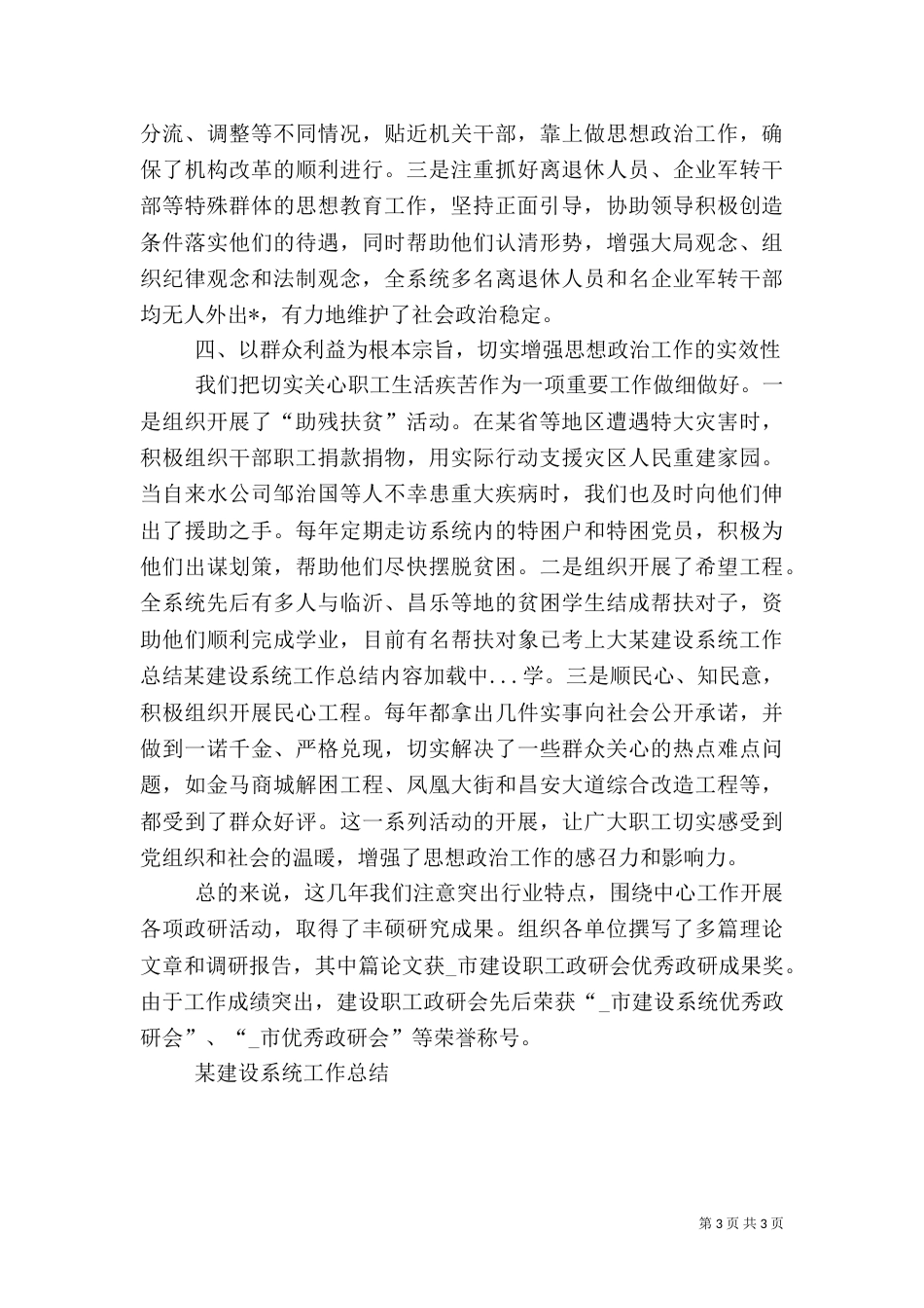 某建设系统工作总结（二）_第3页