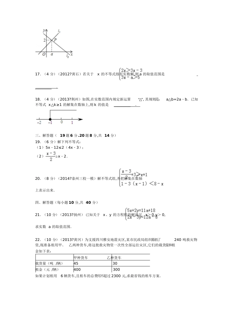一元一次不等式与一元一次不等式组练习及答案[共31页]_第3页