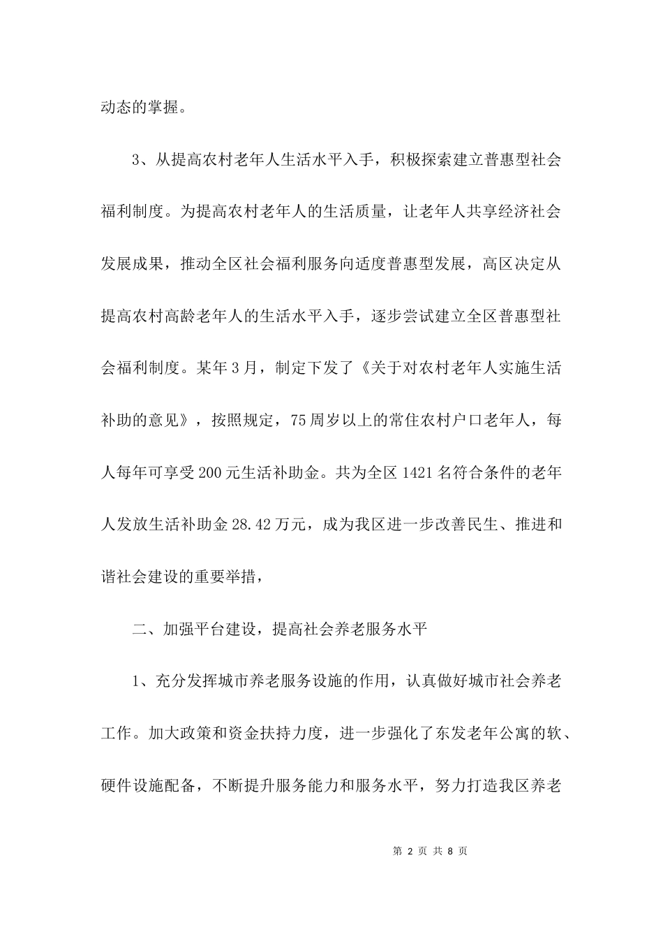 老龄工作总结暨的工作思路_第2页