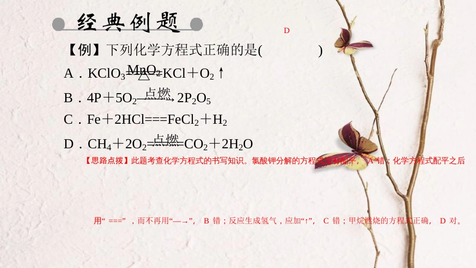 九年级化学上册 第五单元 化学方程式 课题2 如何正确书写化学方程式课件 （新版）新人教版[共25页]_第3页