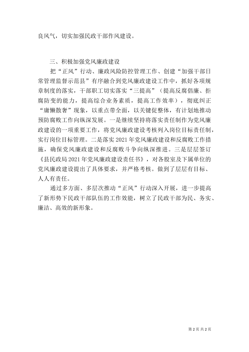 民政局上半年正风行动工作总结（一）_第2页
