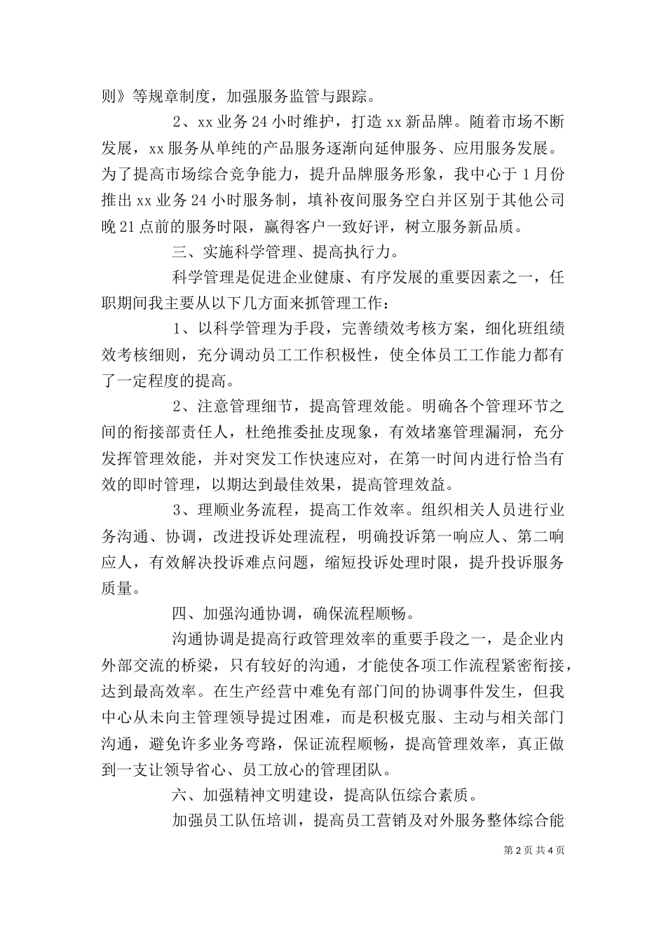 编制部门述职报告（一）_第2页