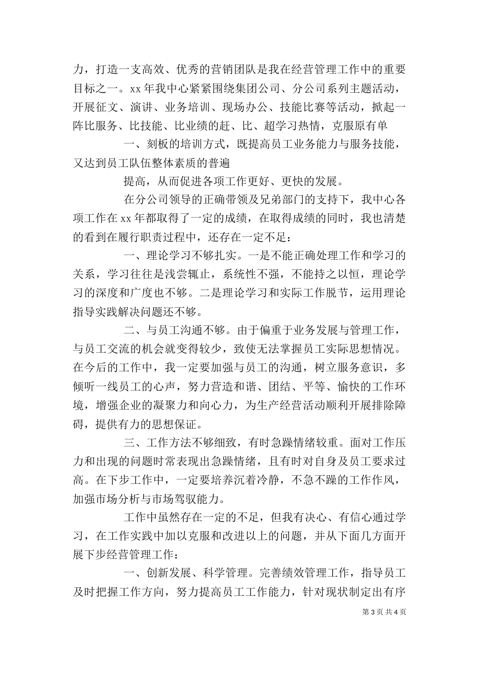 编制部门述职报告（一）_第3页