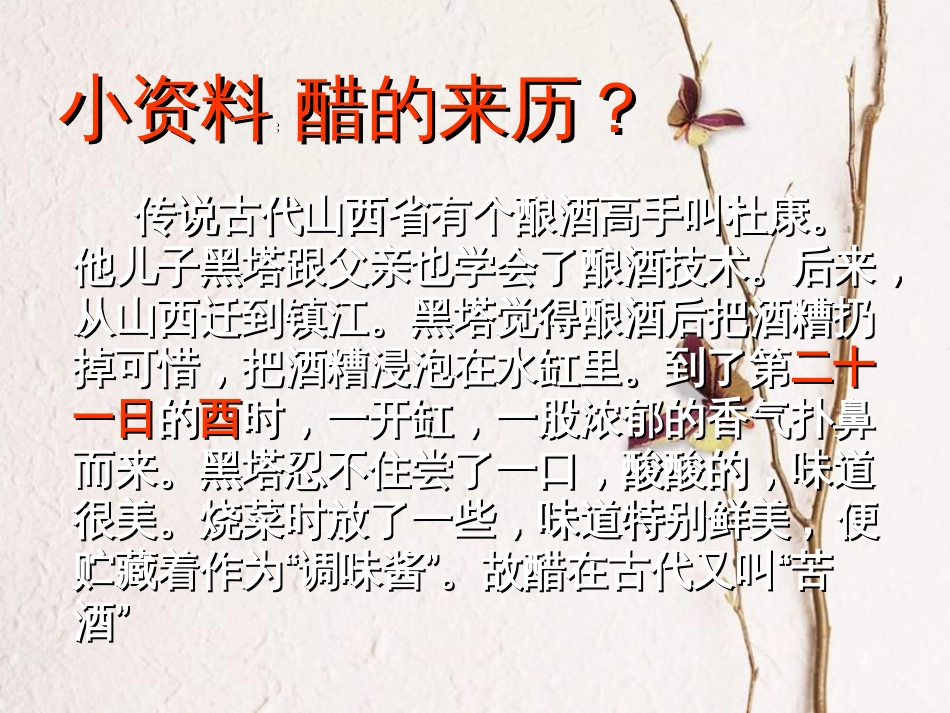 高中化学 3.3 饮食中的有机化合物——乙酸课件 鲁科版必修2[共25页]_第1页
