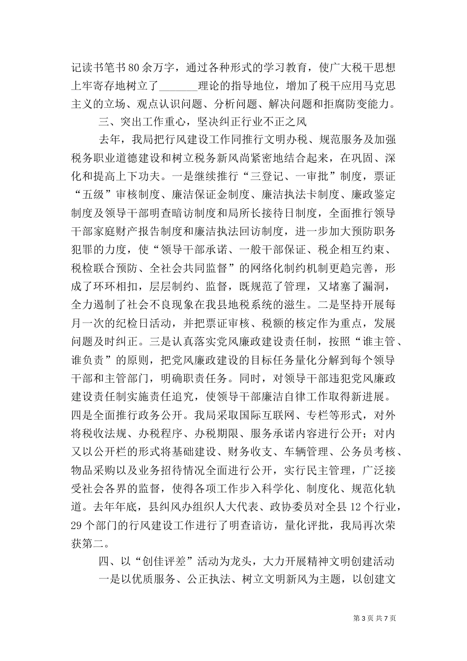 税务局中层干部的述职报告（五）_第3页