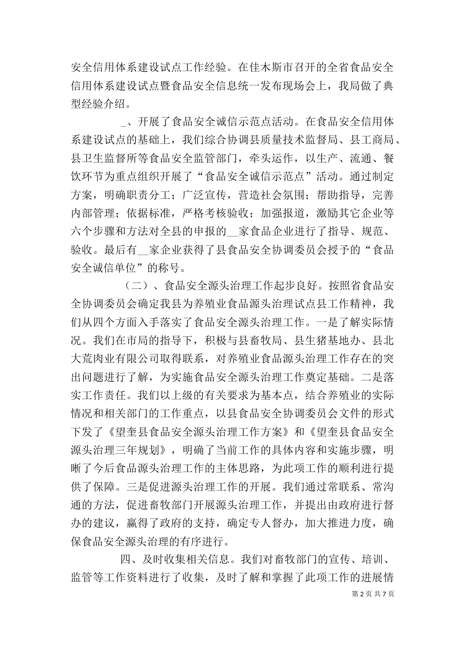 食品药品监督管理局副局长述职述廉报告（三）_第2页