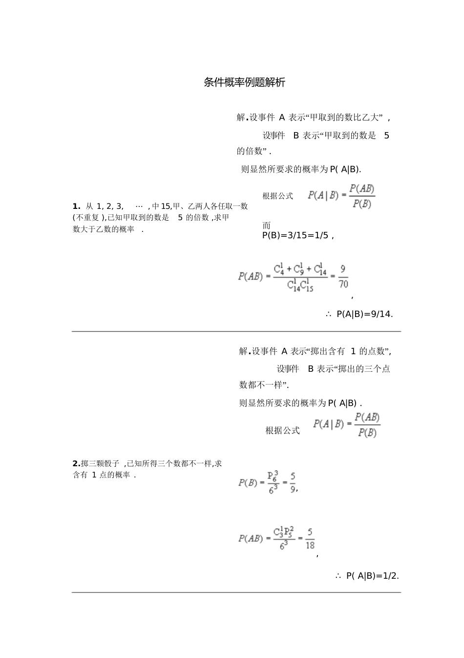 条件概率经典练习[共5页]_第1页