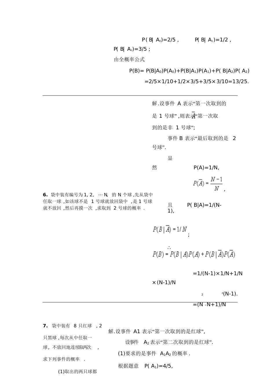 条件概率经典练习[共5页]_第3页