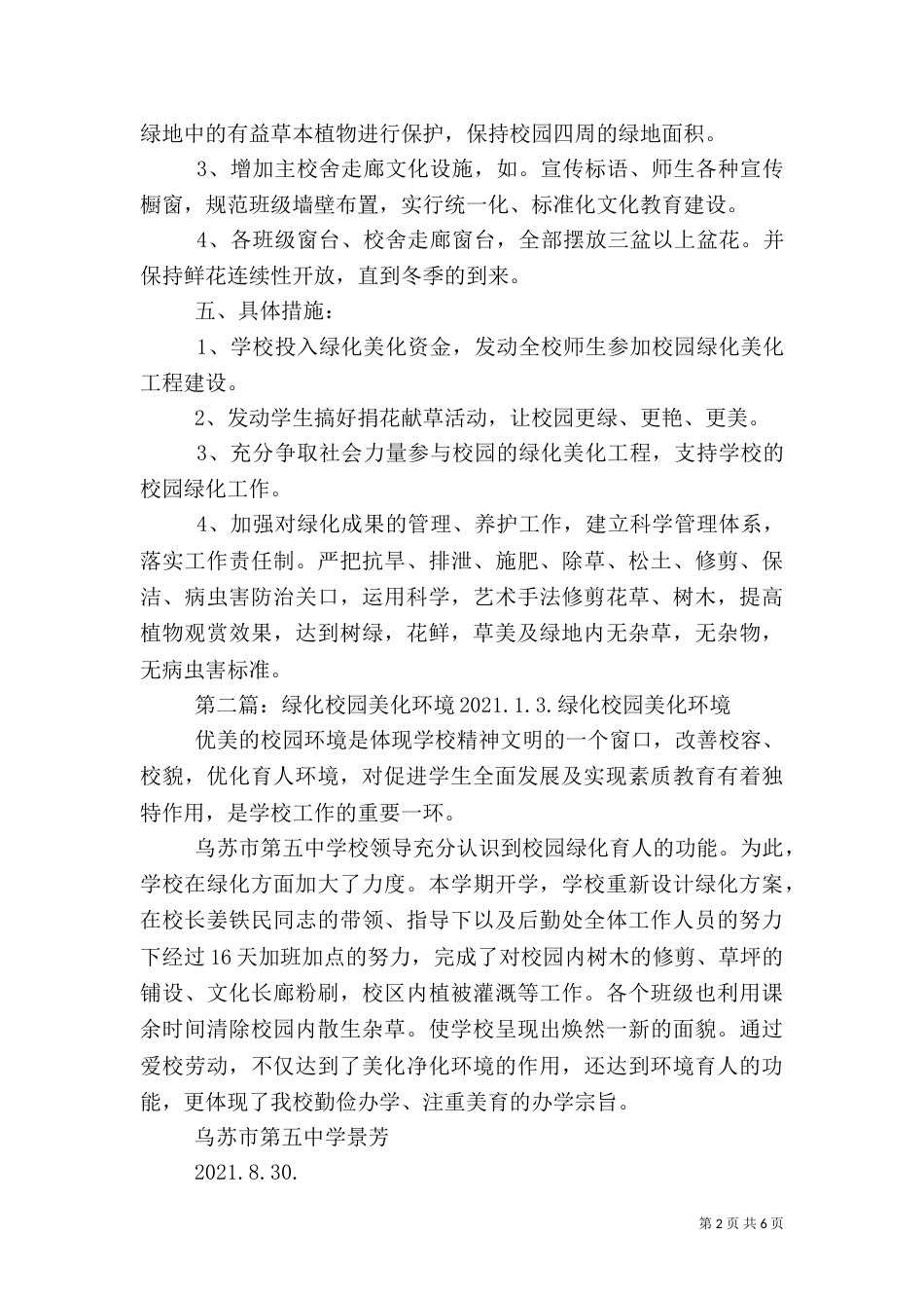 校园环境绿化美化提升方案_第2页