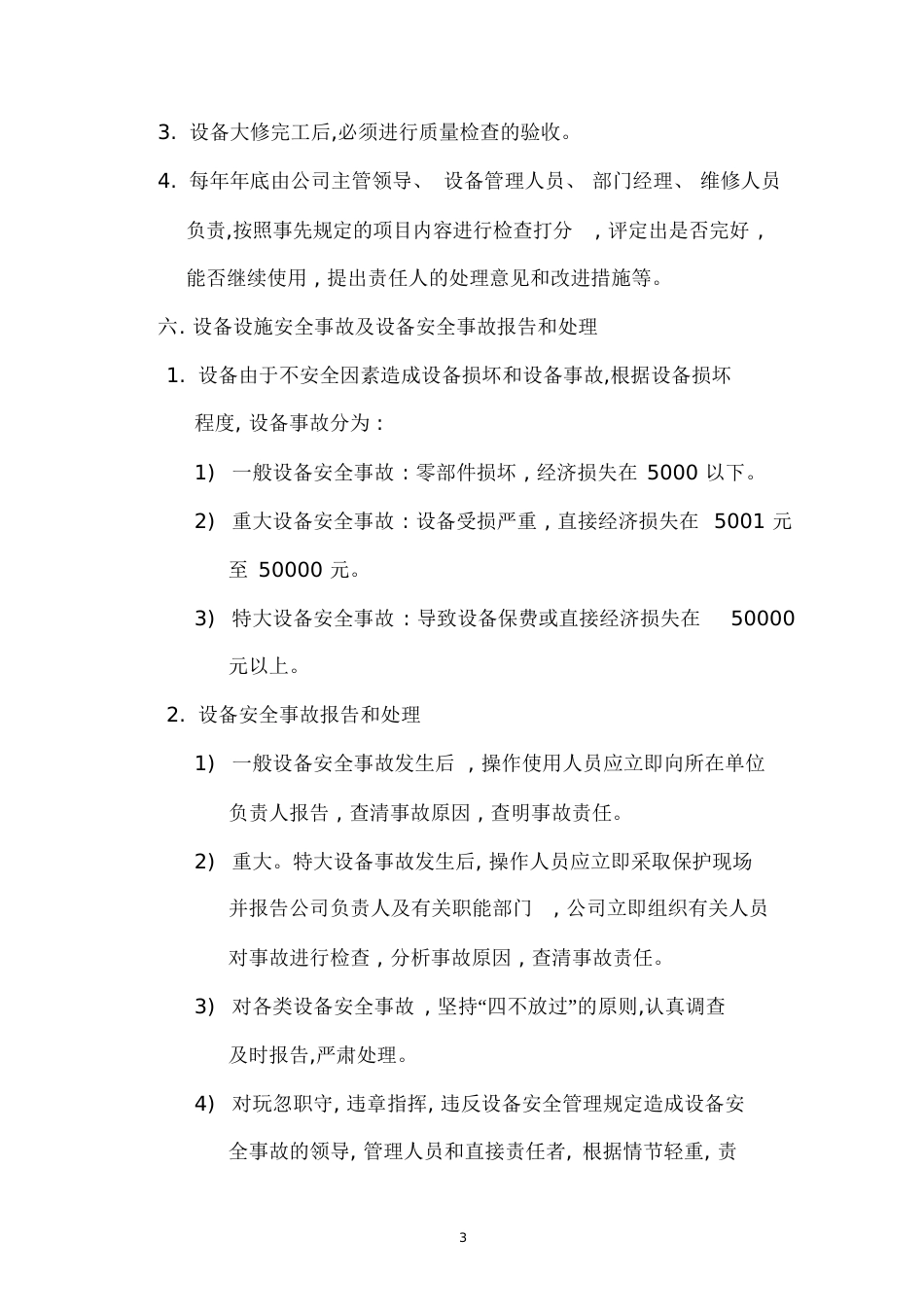 设备设施安全管理制度[共13页]_第3页