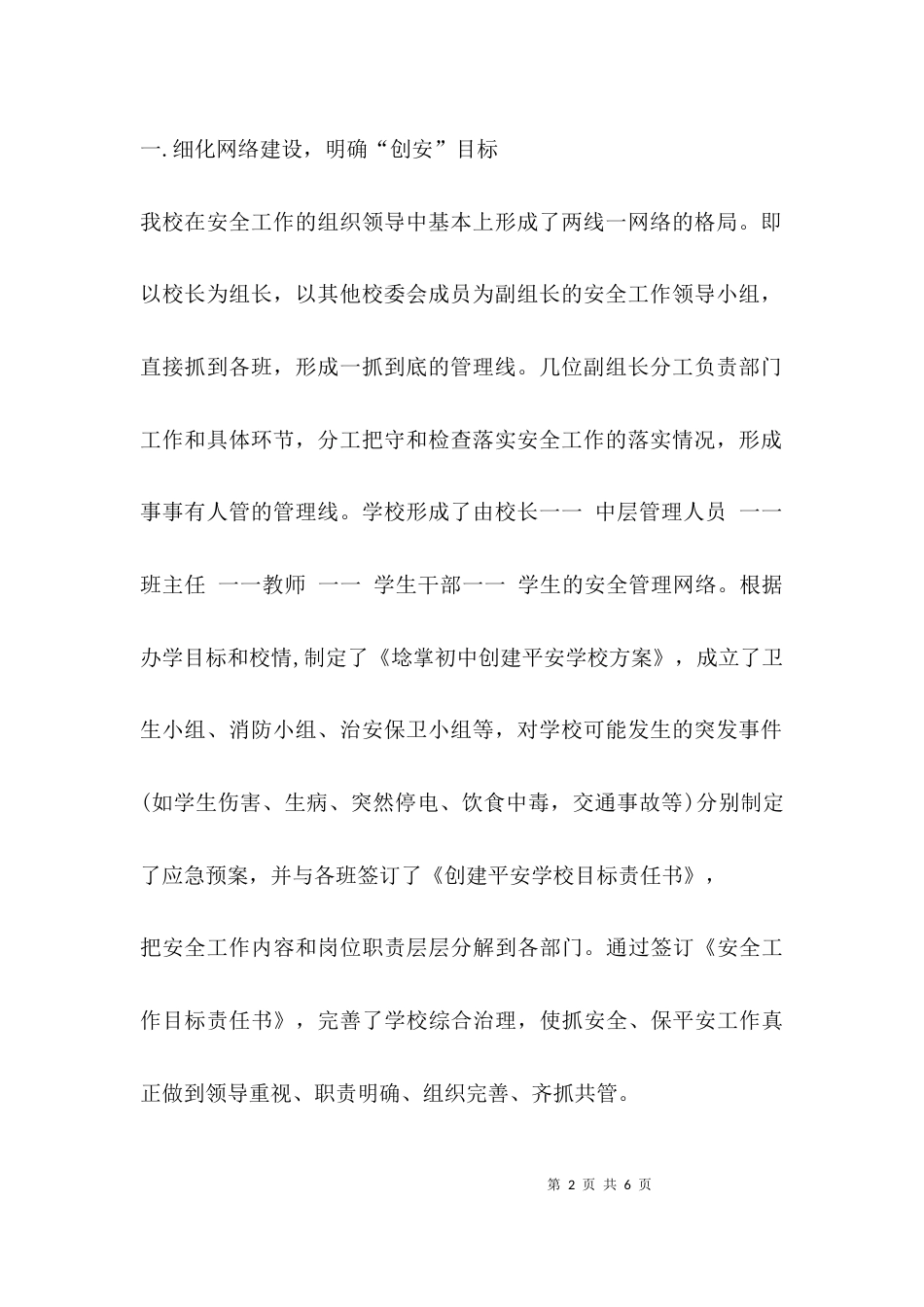 （精选）学校三防安全工作汇报_第2页