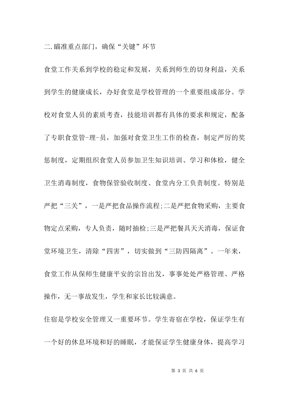 （精选）学校三防安全工作汇报_第3页
